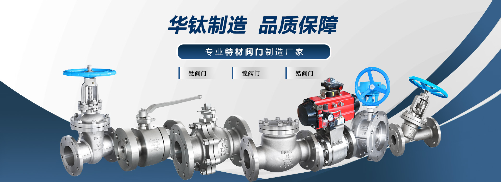 華鈦閥門集團有限公司